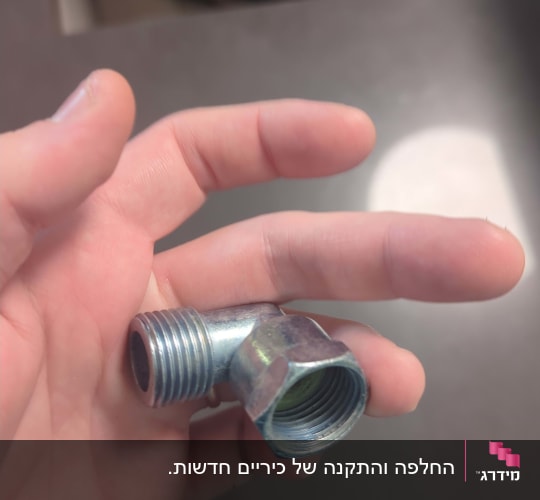 חלק מתכת קטן מוחזק ביד